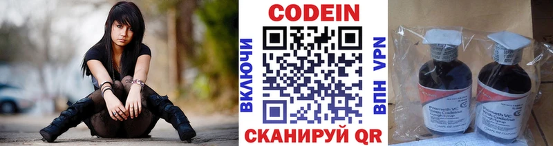 Codein напиток Lean (лин) Великие Луки